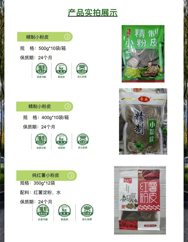 粉皮